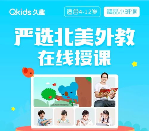 清科fof family 投资少儿英语教育公司qkids久趣英语