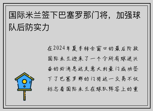 国际米兰签下巴塞罗那门将，加强球队后防实力