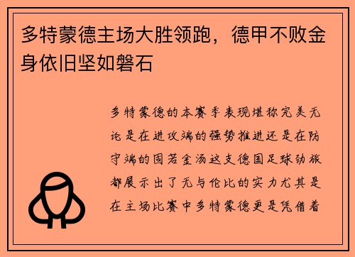 多特蒙德主场大胜领跑，德甲不败金身依旧坚如磐石