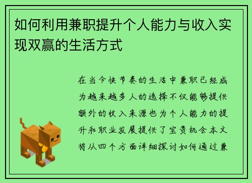 如何利用兼职提升个人能力与收入实现双赢的生活方式