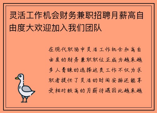 灵活工作机会财务兼职招聘月薪高自由度大欢迎加入我们团队