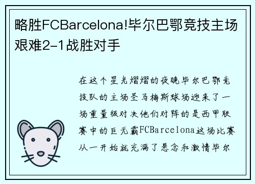 /uploads/images/20250524/lyue-sheng-fcbarcelona-bi-er-ba-e-jing-ji-zhu-chang-jian-nan-21-zhan-sheng-dui-shou.webp