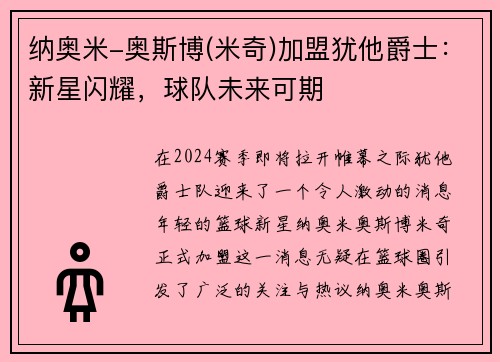 纳奥米-奥斯博(米奇)加盟犹他爵士：新星闪耀，球队未来可期