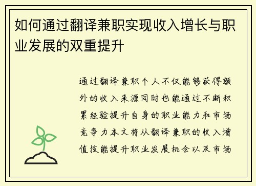 如何通过翻译兼职实现收入增长与职业发展的双重提升