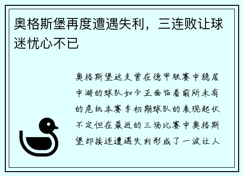 奥格斯堡再度遭遇失利，三连败让球迷忧心不已