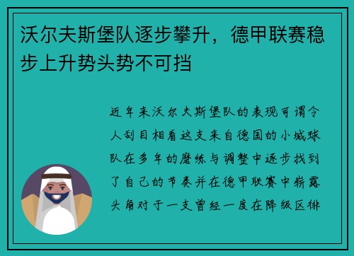 沃尔夫斯堡队逐步攀升，德甲联赛稳步上升势头势不可挡