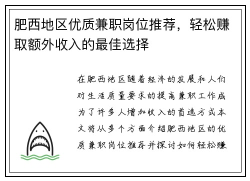 肥西地区优质兼职岗位推荐，轻松赚取额外收入的最佳选择