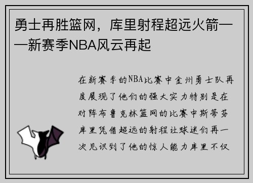 勇士再胜篮网，库里射程超远火箭——新赛季NBA风云再起