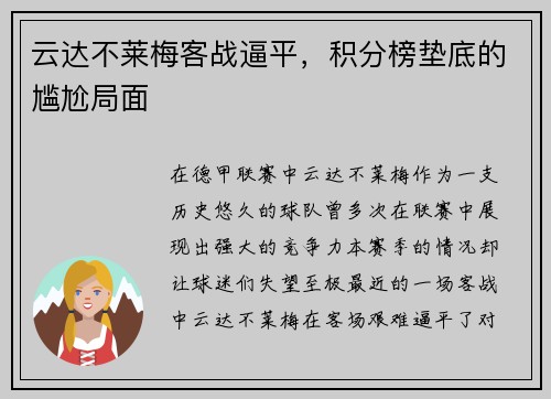 云达不莱梅客战逼平，积分榜垫底的尴尬局面