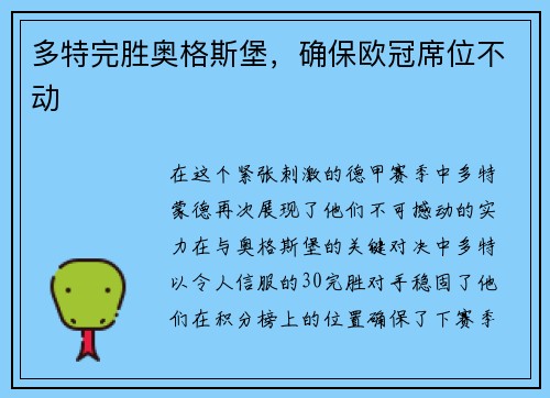 多特完胜奥格斯堡，确保欧冠席位不动