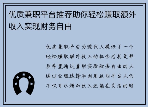 优质兼职平台推荐助你轻松赚取额外收入实现财务自由
