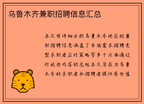 乌鲁木齐兼职招聘信息汇总