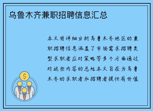 乌鲁木齐兼职招聘信息汇总