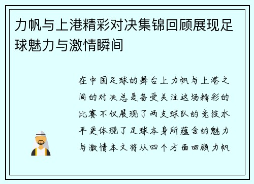 力帆与上港精彩对决集锦回顾展现足球魅力与激情瞬间