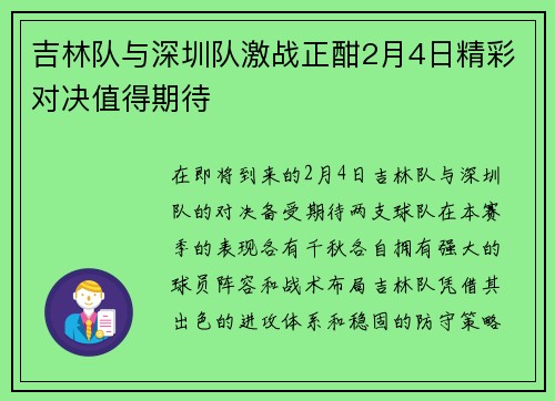 吉林队与深圳队激战正酣2月4日精彩对决值得期待