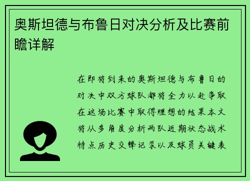 奥斯坦德与布鲁日对决分析及比赛前瞻详解