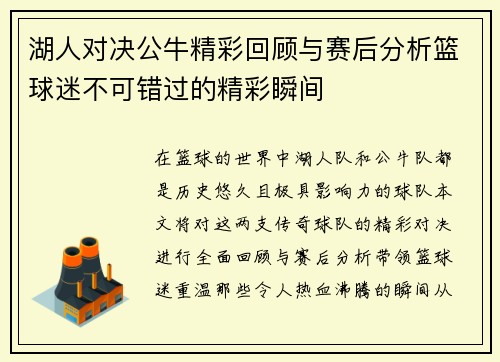 湖人对决公牛精彩回顾与赛后分析篮球迷不可错过的精彩瞬间