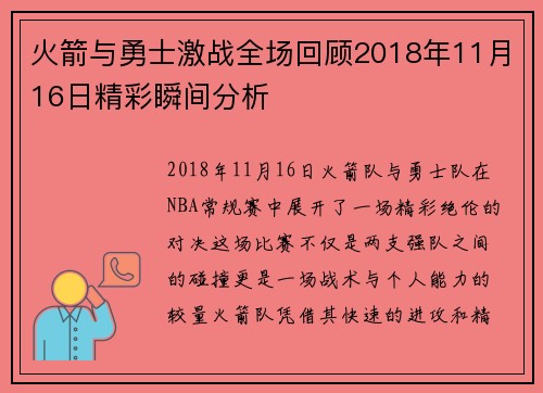 火箭与勇士激战全场回顾2018年11月16日精彩瞬间分析