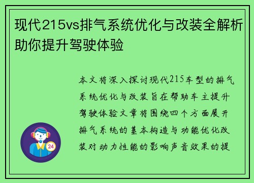 现代215vs排气系统优化与改装全解析助你提升驾驶体验