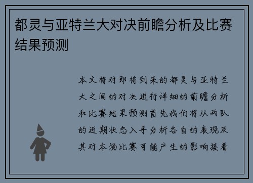 都灵与亚特兰大对决前瞻分析及比赛结果预测