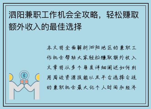 泗阳兼职工作机会全攻略，轻松赚取额外收入的最佳选择