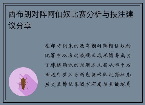 西布朗对阵阿仙奴比赛分析与投注建议分享