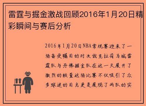 雷霆与掘金激战回顾2016年1月20日精彩瞬间与赛后分析