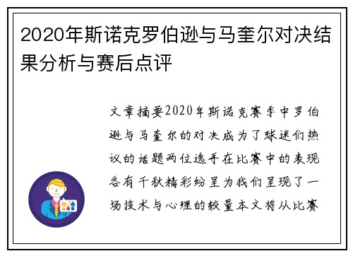 2020年斯诺克罗伯逊与马奎尔对决结果分析与赛后点评