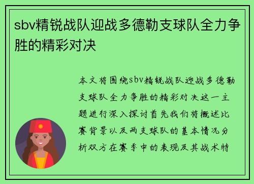sbv精锐战队迎战多德勒支球队全力争胜的精彩对决