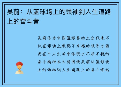 吴前：从篮球场上的领袖到人生道路上的奋斗者