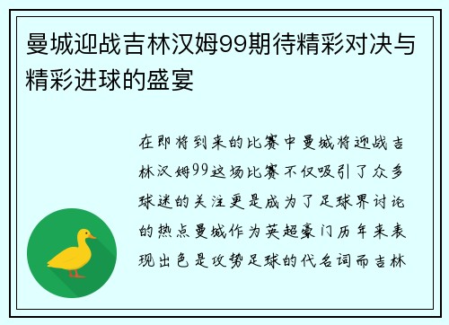 曼城迎战吉林汉姆99期待精彩对决与精彩进球的盛宴