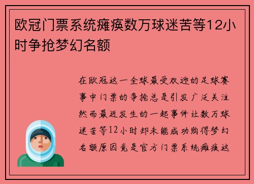 欧冠门票系统瘫痪数万球迷苦等12小时争抢梦幻名额