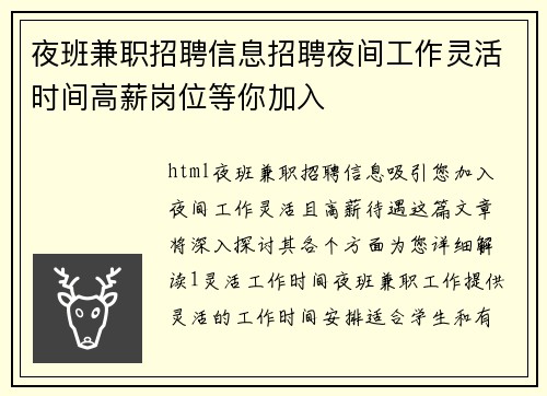 夜班兼职招聘信息招聘夜间工作灵活时间高薪岗位等你加入