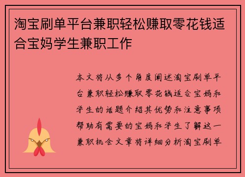 淘宝刷单平台兼职轻松赚取零花钱适合宝妈学生兼职工作