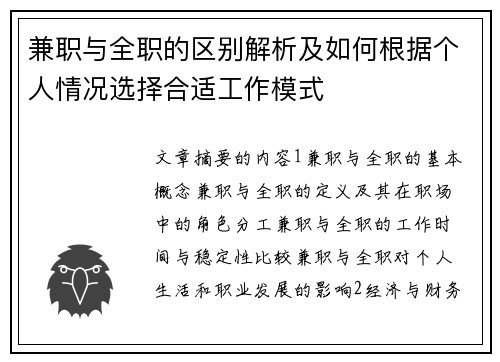 兼职与全职的区别解析及如何根据个人情况选择合适工作模式