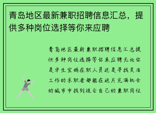 青岛地区最新兼职招聘信息汇总，提供多种岗位选择等你来应聘