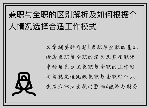 兼职与全职的区别解析及如何根据个人情况选择合适工作模式