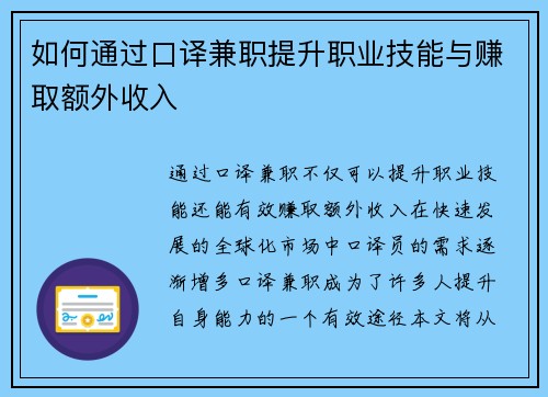 如何通过口译兼职提升职业技能与赚取额外收入