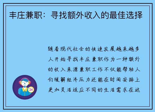 丰庄兼职：寻找额外收入的最佳选择