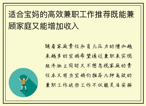 适合宝妈的高效兼职工作推荐既能兼顾家庭又能增加收入