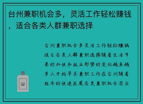 台州兼职机会多，灵活工作轻松赚钱，适合各类人群兼职选择