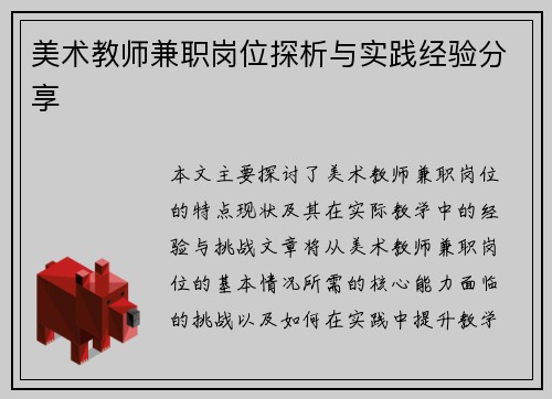 美术教师兼职岗位探析与实践经验分享
