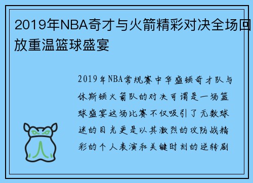2019年NBA奇才与火箭精彩对决全场回放重温篮球盛宴