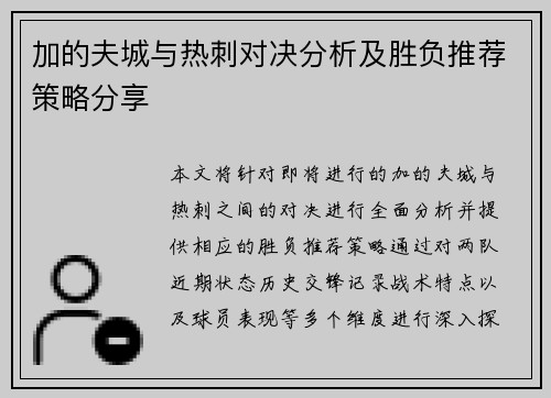 加的夫城与热刺对决分析及胜负推荐策略分享