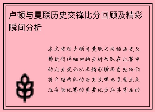 卢顿与曼联历史交锋比分回顾及精彩瞬间分析