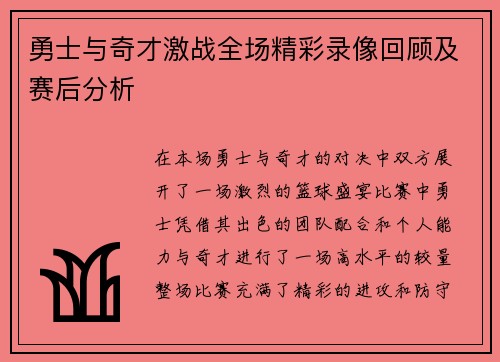 勇士与奇才激战全场精彩录像回顾及赛后分析
