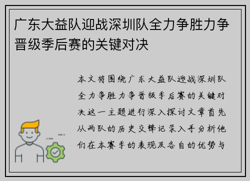 广东大益队迎战深圳队全力争胜力争晋级季后赛的关键对决