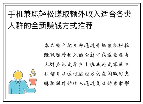 手机兼职轻松赚取额外收入适合各类人群的全新赚钱方式推荐