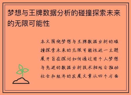 梦想与王牌数据分析的碰撞探索未来的无限可能性