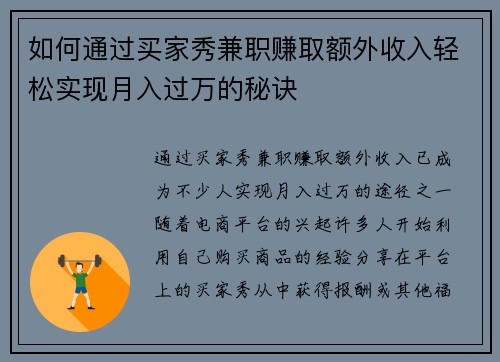 如何通过买家秀兼职赚取额外收入轻松实现月入过万的秘诀